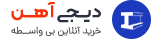 فروشگاه اینترنتی آهن آلات